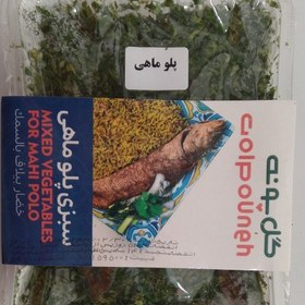 سبزی پلو ماهی گل پونه